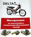 Книга инструкция Дельта